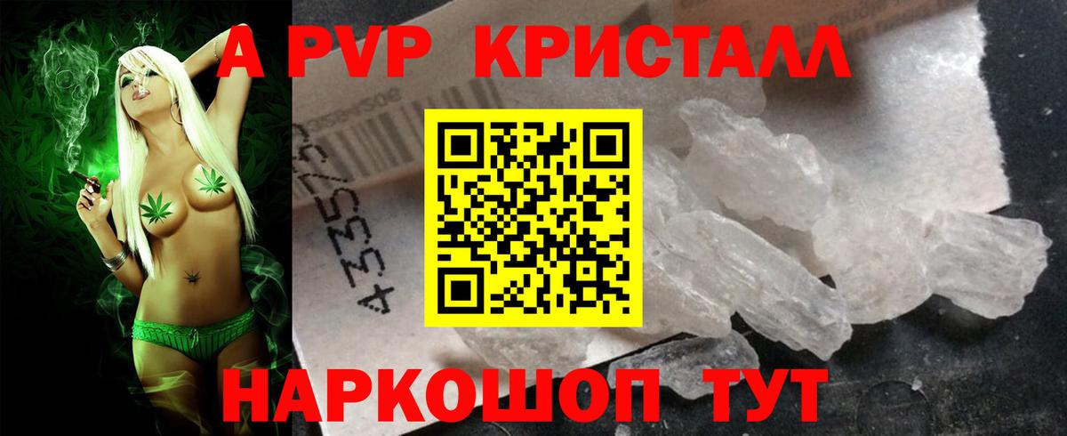 Альфа ПВП Crystall Орск