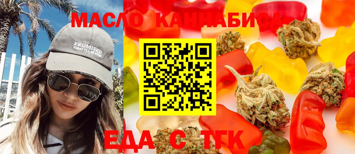 Еда ТГК марихуана  Вход с VPN  Орск 
