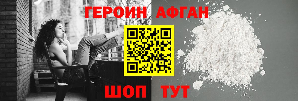 Героин хмурый Орск