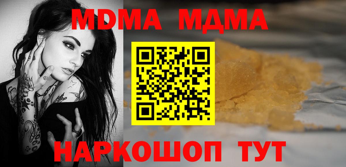 МДМА кристаллы Орск