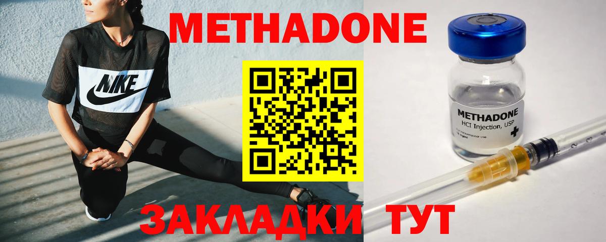 МЕТАДОН кристалл Орск