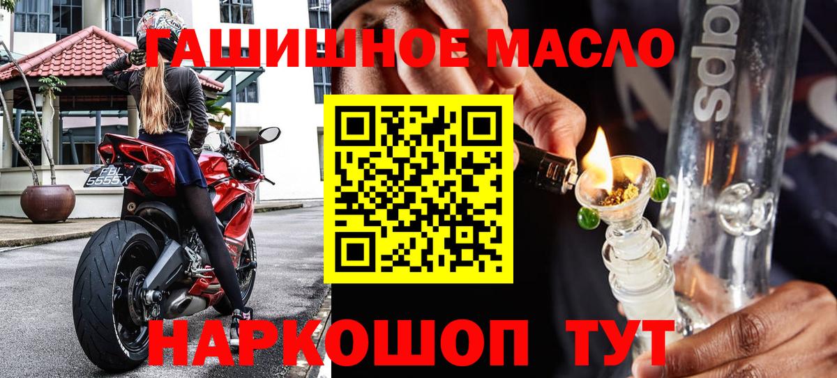 ТГК гашишное масло Орск