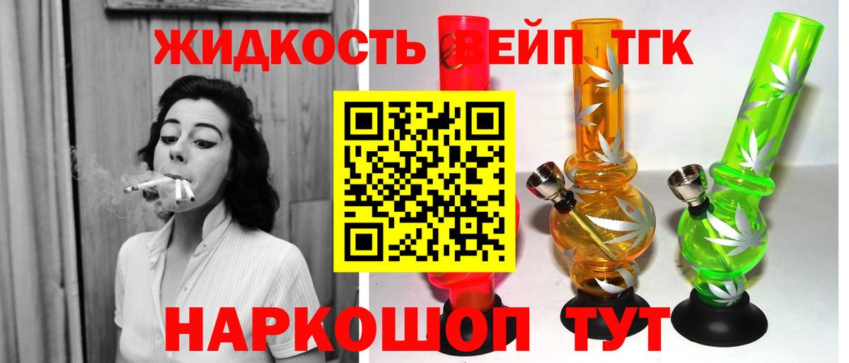 Дистиллят ТГК вейп с тгк  ТГК вейп  Орск  Вход с VPN 